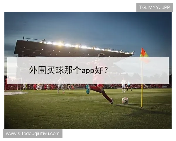 斗球app在线观看足球比赛高清直播地址,提供稳定流畅的观看体验 斗球app在线观看足球比赛高清直播地址,提供稳定流畅的观看体验